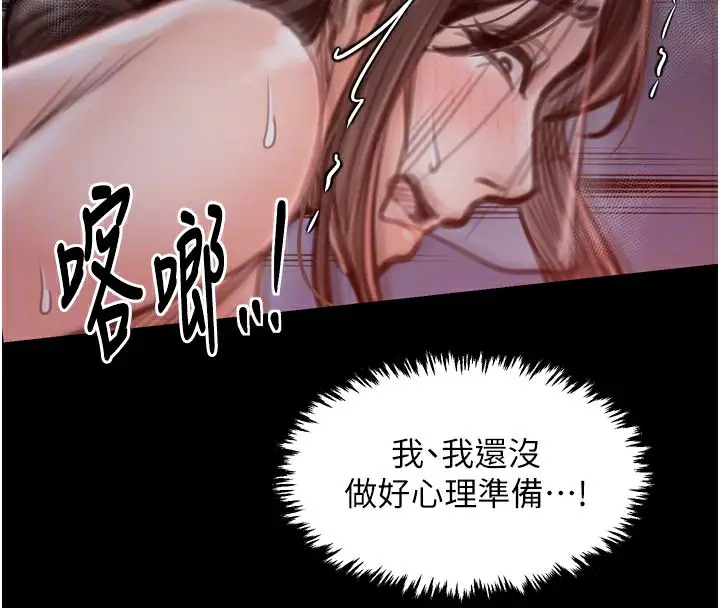 漫画《最强家丁》第37话第69张图
