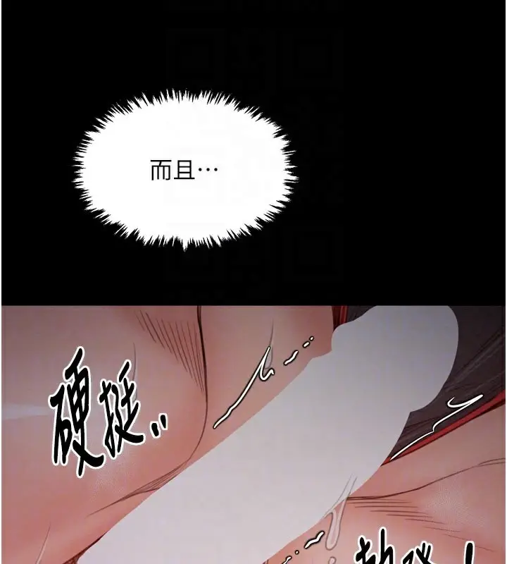 漫画《最强家丁》第37话第80张图