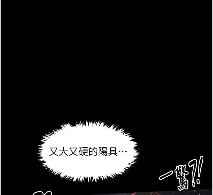 漫画《最强家丁》第37话第82张图