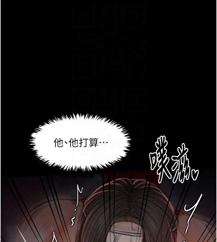 漫画《最强家丁》第37话第86张图