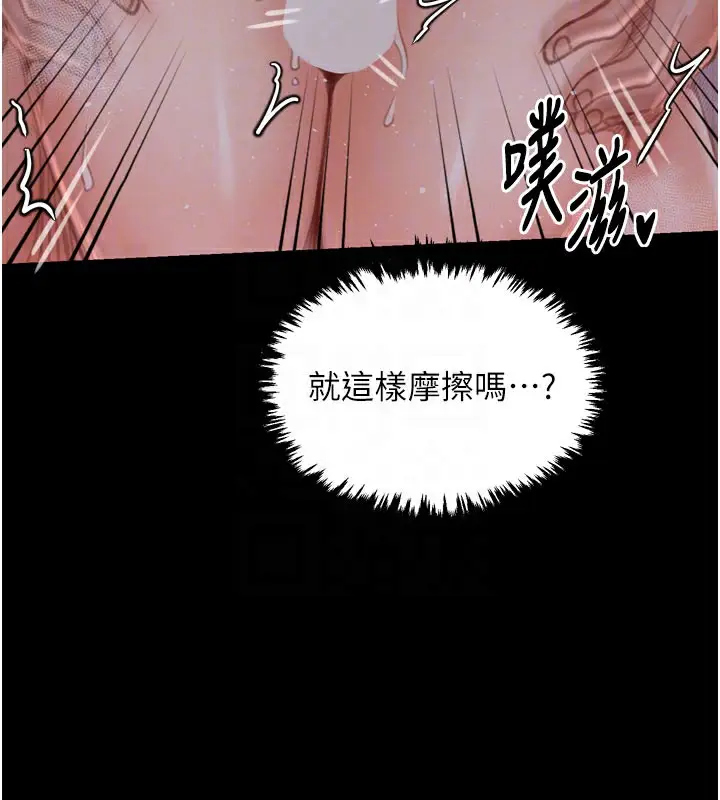 漫画《最强家丁》第37话第88张图