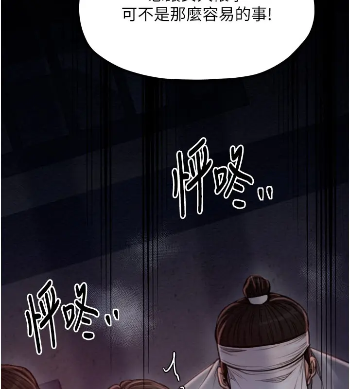 漫画《最强家丁》第37话第9张图