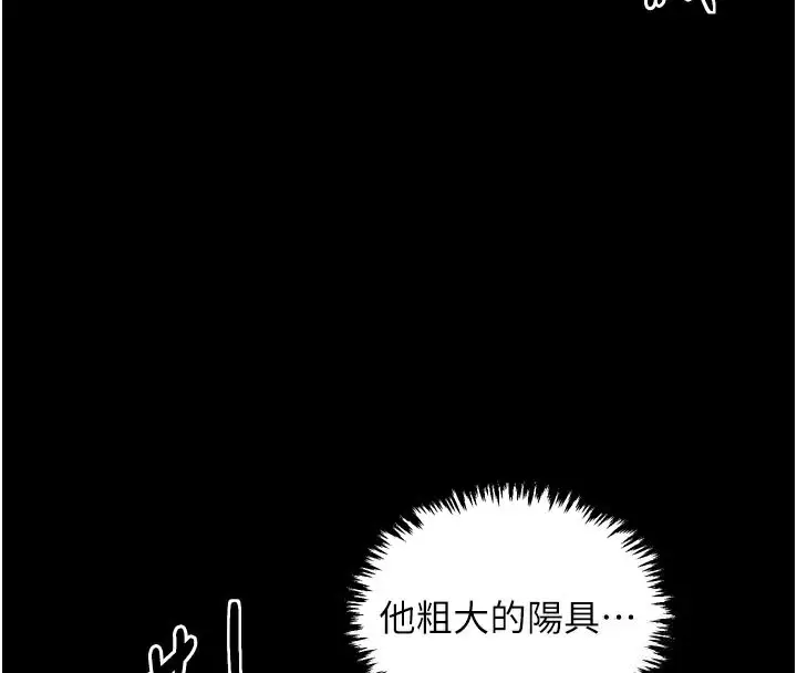 漫画《最强家丁》第37话第93张图