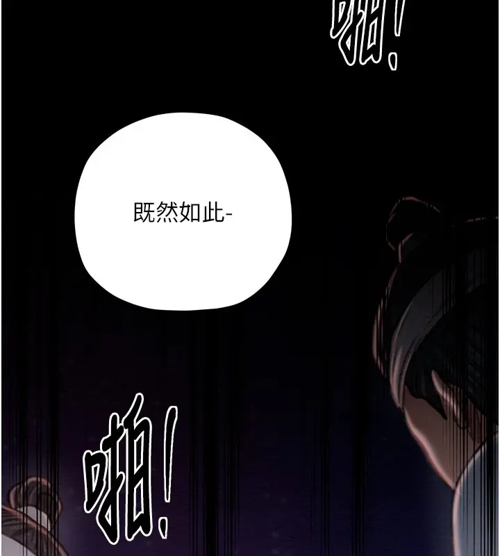 漫画《最强家丁》第38话第11张图