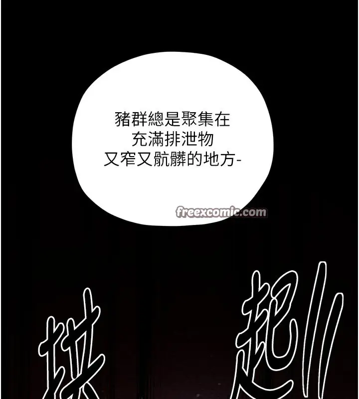 漫画《最强家丁》第38话第112张图