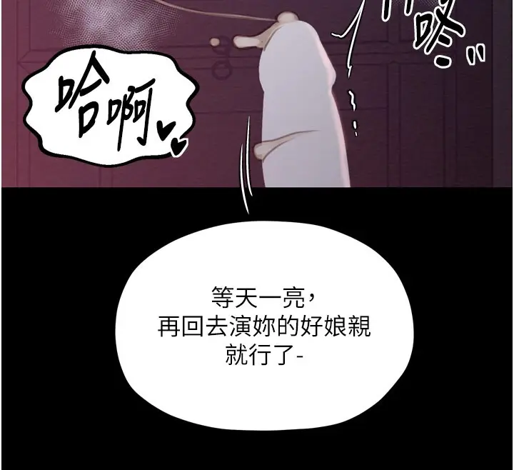 漫画《最强家丁》第38话第131张图