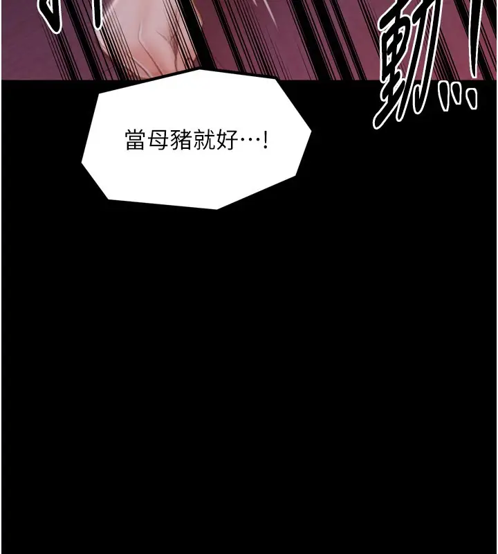 漫画《最强家丁》第38话第137张图