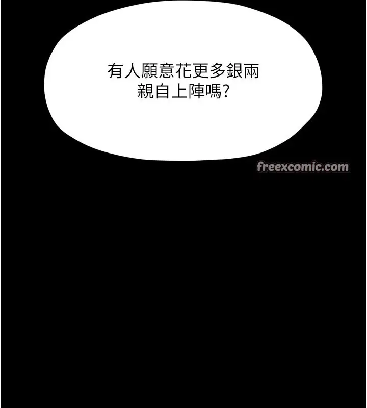 漫画《最强家丁》第38话第14张图
