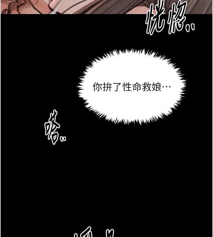漫画《最强家丁》第38话第167张图