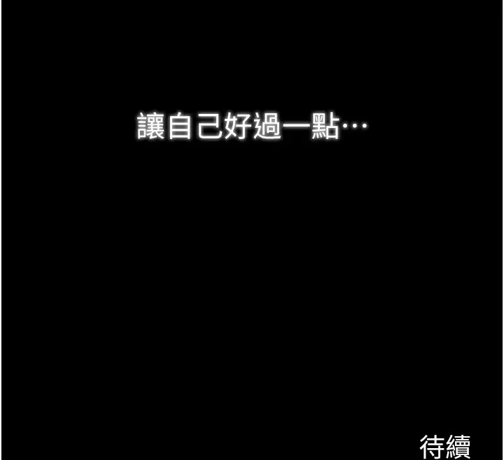 漫画《最强家丁》第38话第173张图