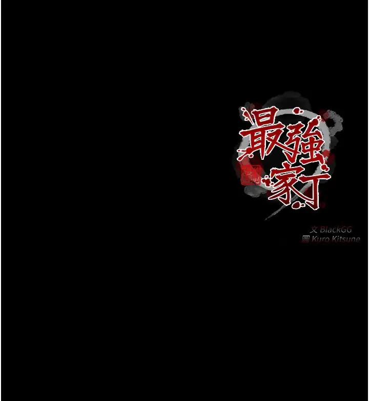 漫画《最强家丁》第38话第174张图