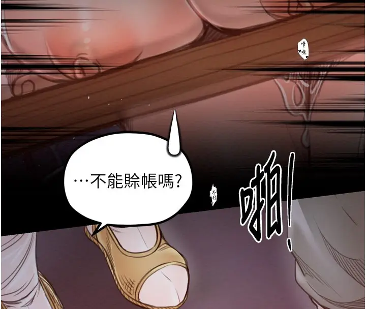 漫画《最强家丁》第38话第20张图