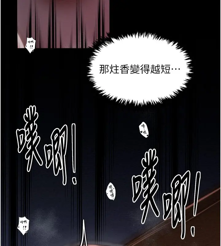 漫画《最强家丁》第38话第41张图