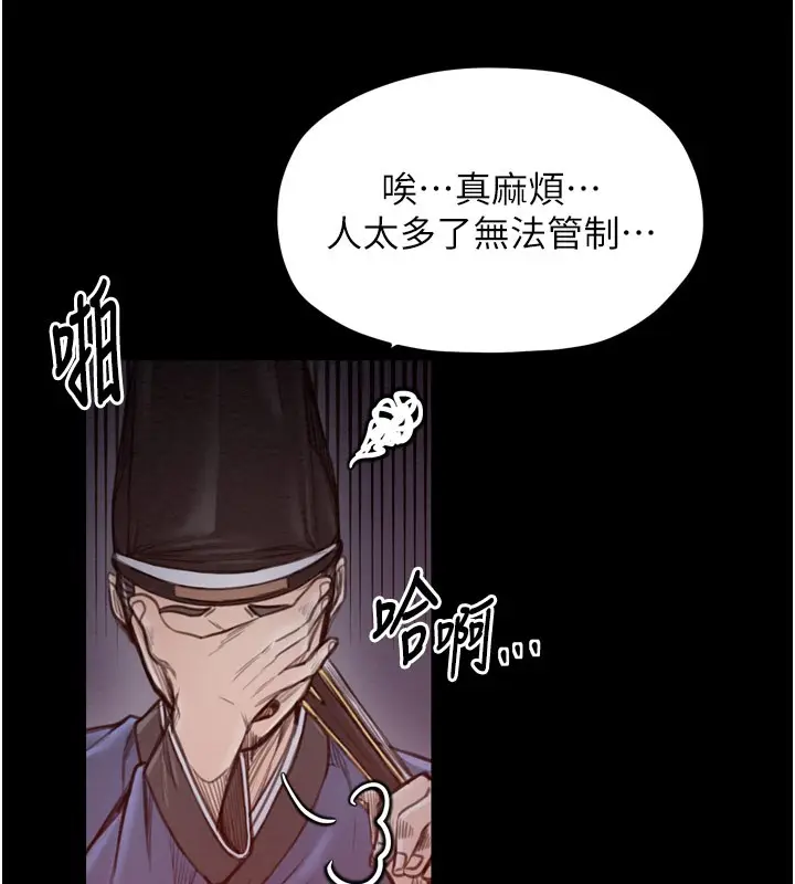 漫画《最强家丁》第38话第6张图