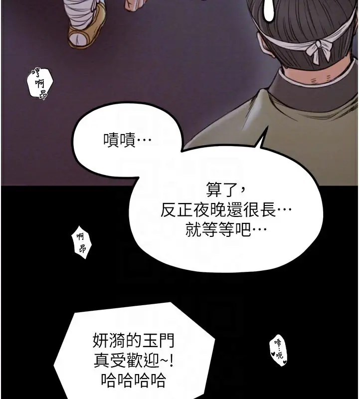 漫画《最强家丁》第38话第66张图