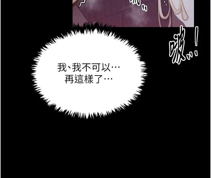 漫画《最强家丁》第38话第85张图