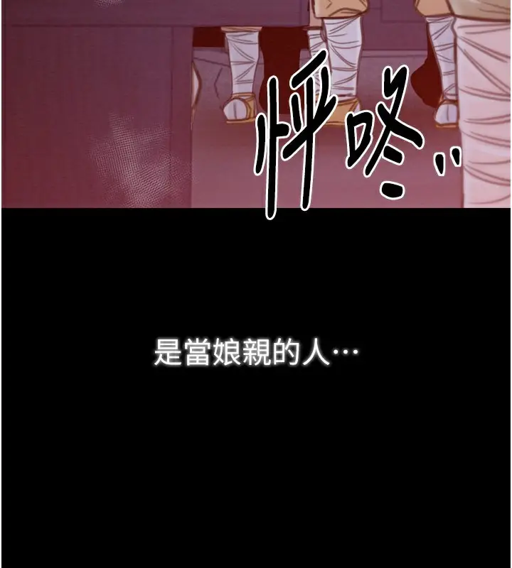 漫画《最强家丁》第38话第91张图