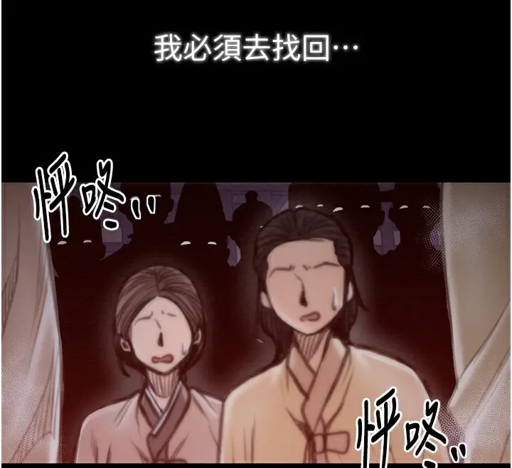 漫画《最强家丁》第38话第93张图