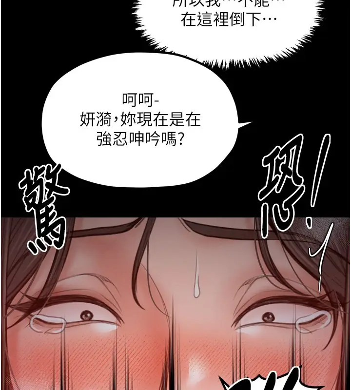 漫画《最强家丁》第38话第96张图