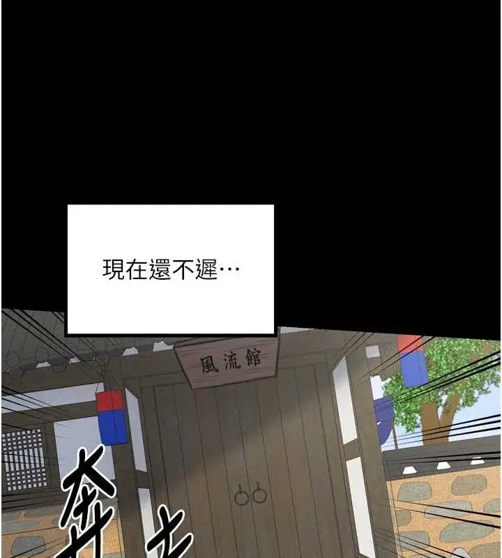 漫画《最强家丁》第39话第101张图