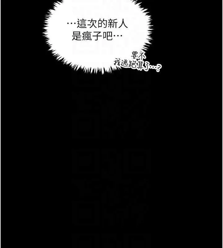漫画《最强家丁》第39话第109张图