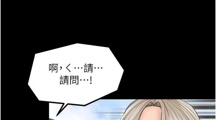 漫画《最强家丁》第39话第114张图