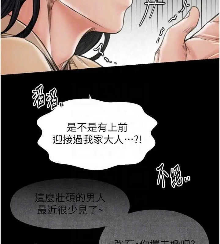漫画《最强家丁》第39话第117张图