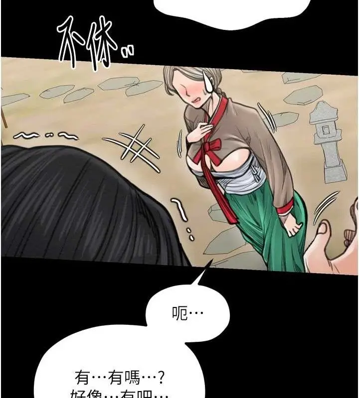 漫画《最强家丁》第39话第120张图