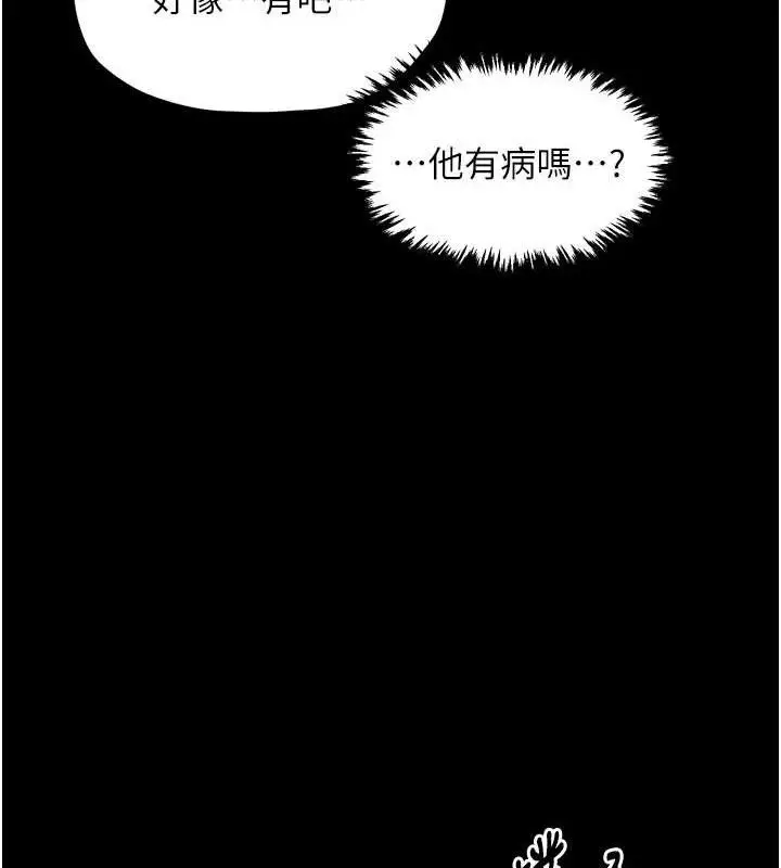 漫画《最强家丁》第39话第121张图