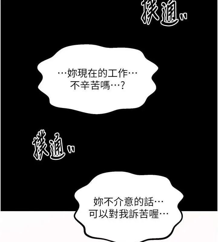 漫画《最强家丁》第39话第122张图
