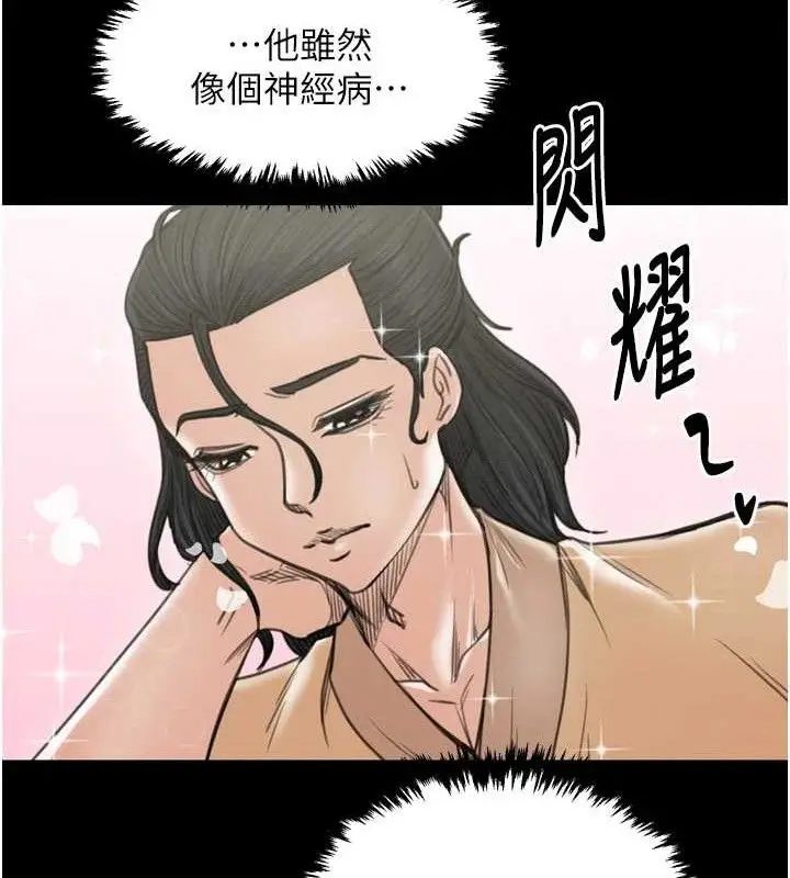 漫画《最强家丁》第39话第128张图