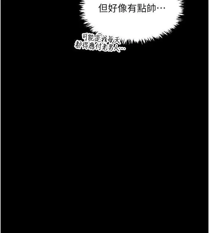 漫画《最强家丁》第39话第129张图