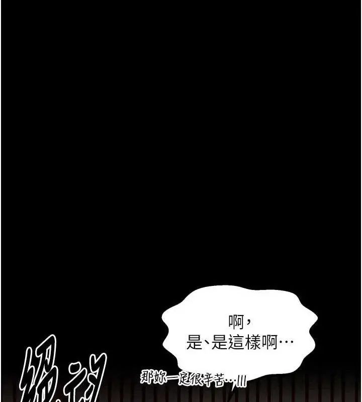 漫画《最强家丁》第39话第135张图