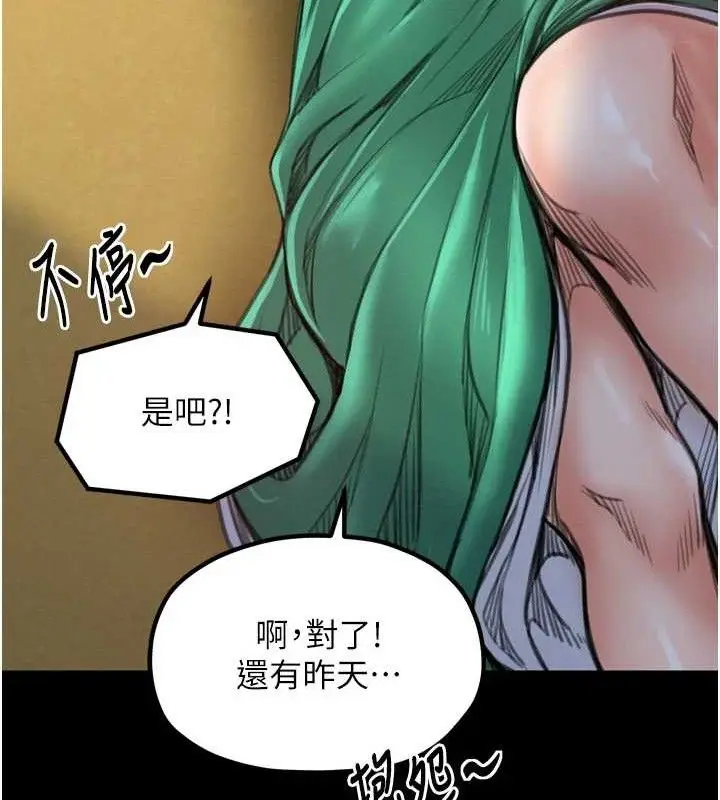 漫画《最强家丁》第39话第138张图