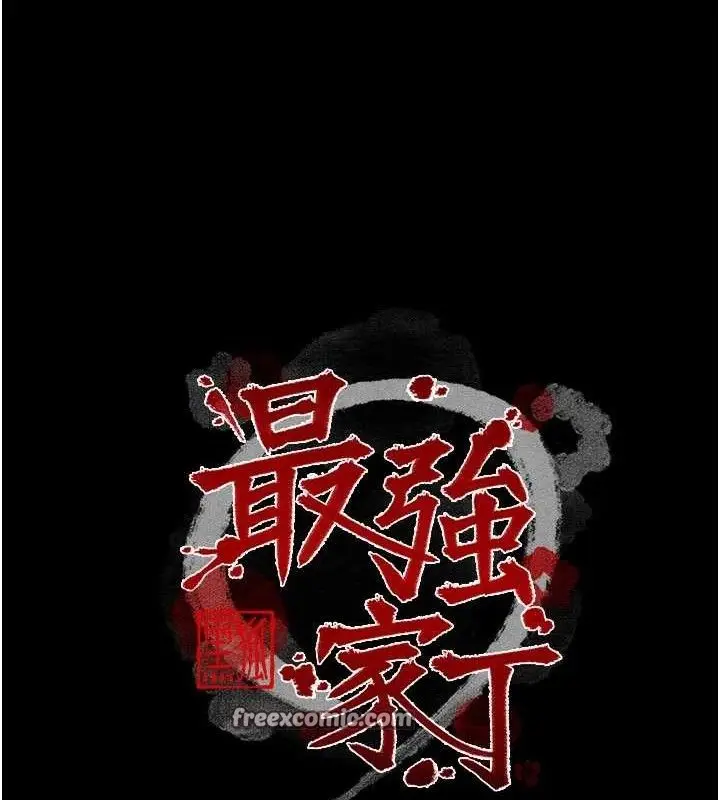 漫画《最强家丁》第39话第14张图