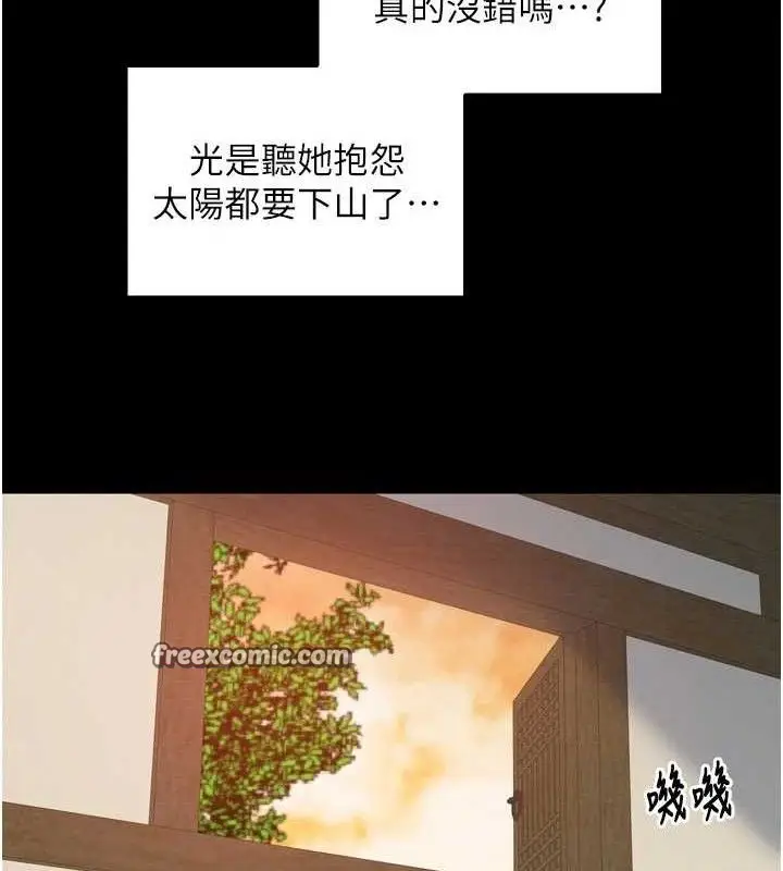 漫画《最强家丁》第39话第140张图