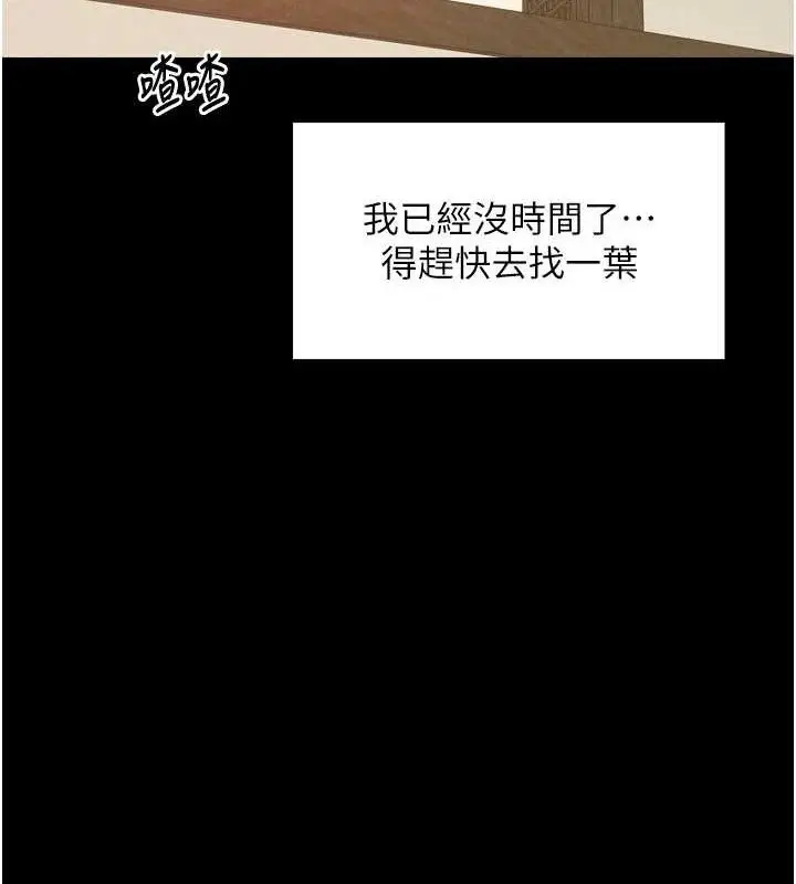 漫画《最强家丁》第39话第141张图
