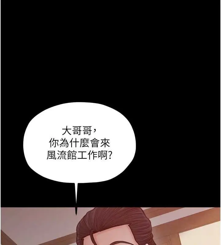 漫画《最强家丁》第39话第144张图