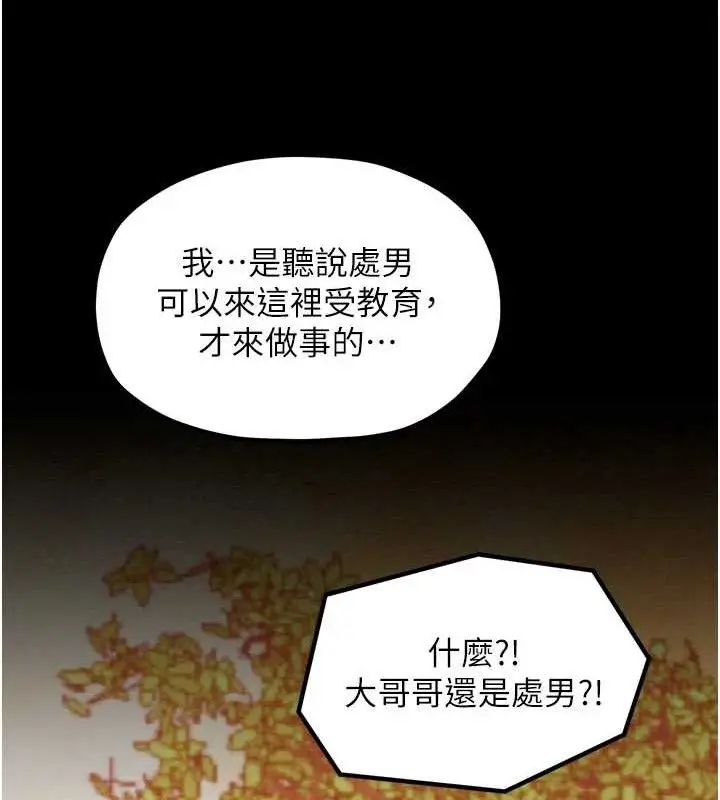 漫画《最强家丁》第39话第147张图