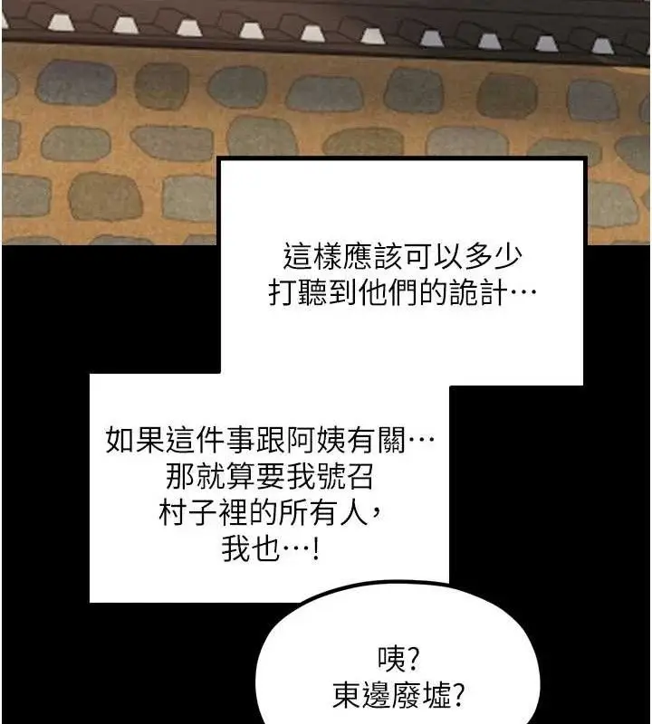 漫画《最强家丁》第39话第150张图