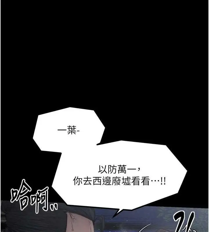 漫画《最强家丁》第39话第165张图