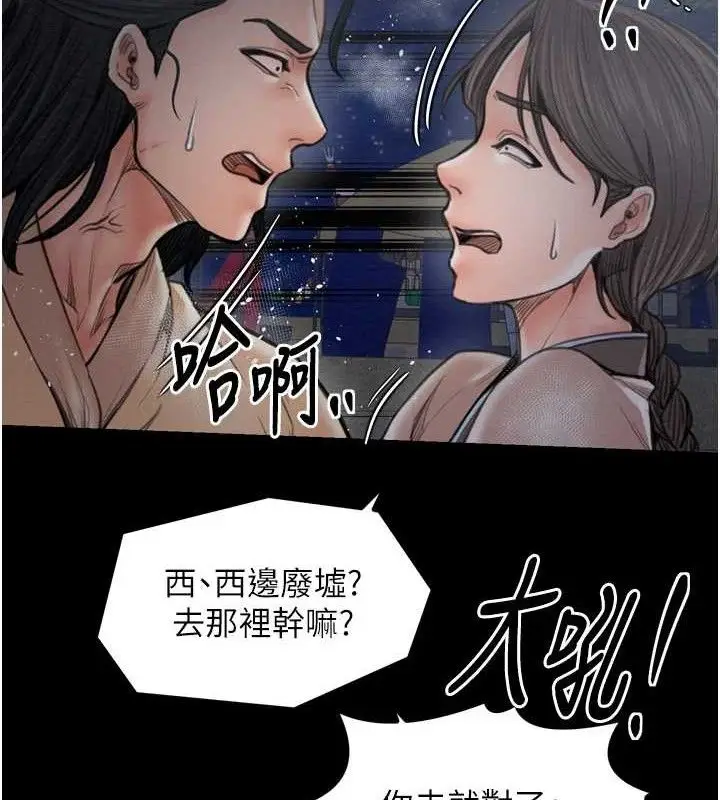 漫画《最强家丁》第39话第166张图