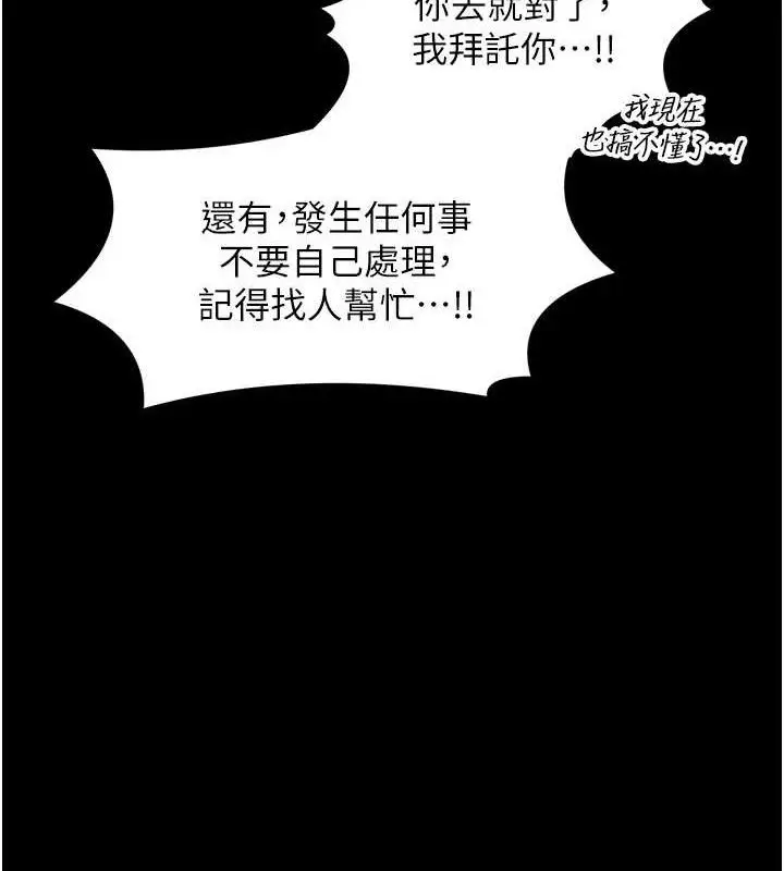 漫画《最强家丁》第39话第167张图