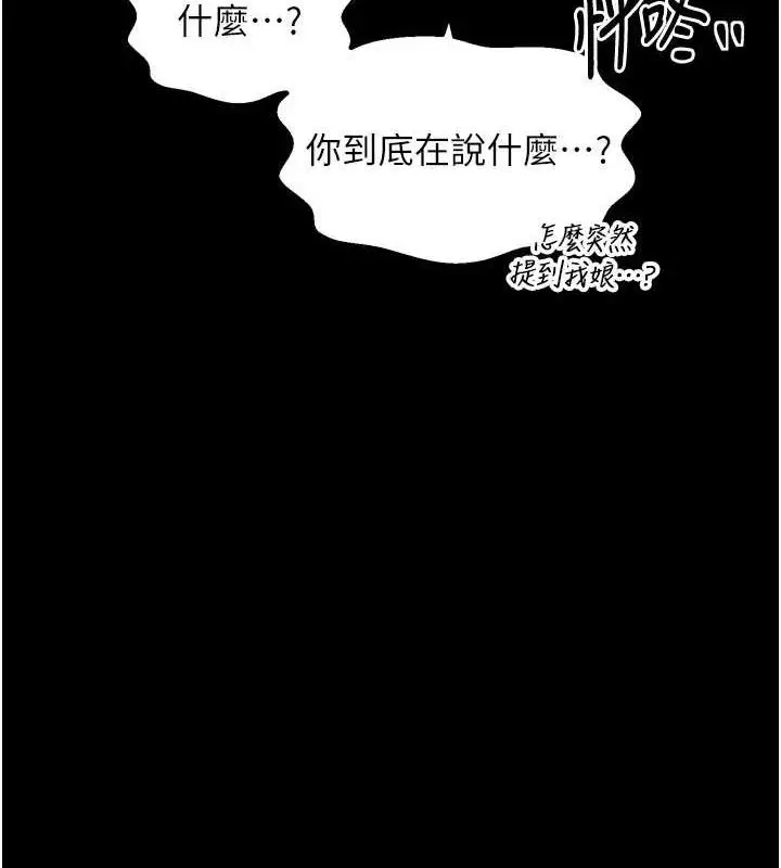 漫画《最强家丁》第39话第169张图