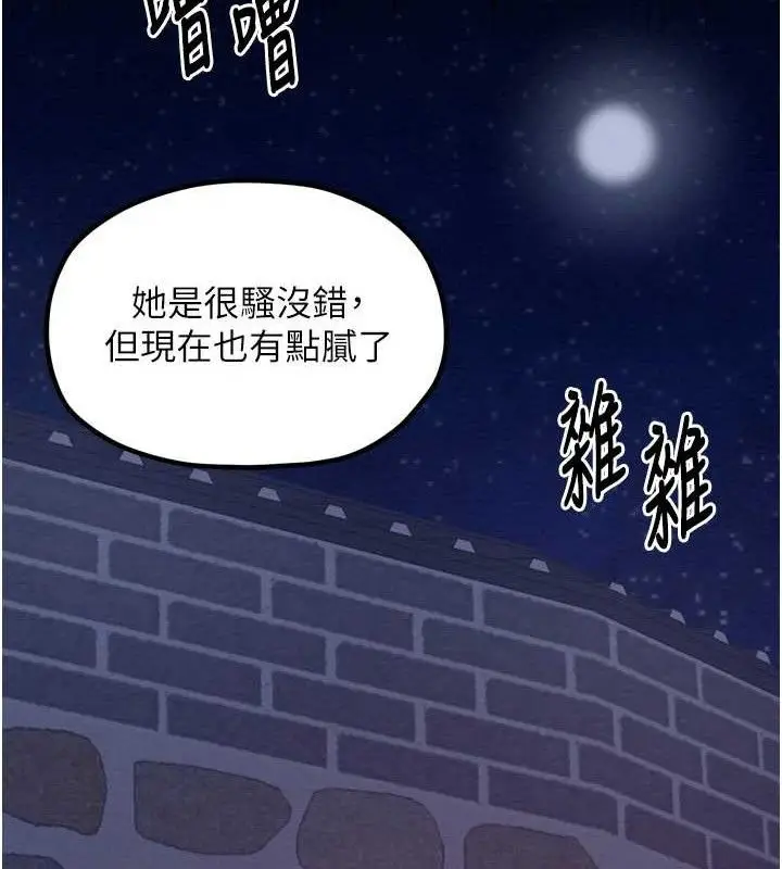 漫画《最强家丁》第39话第17张图