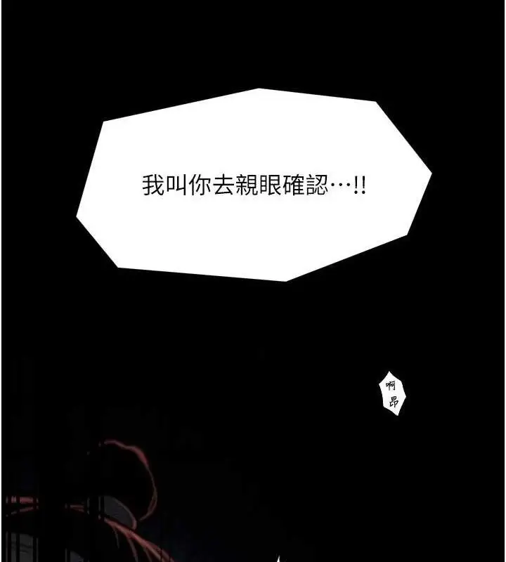漫画《最强家丁》第39话第170张图
