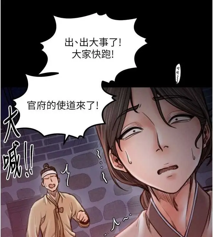 漫画《最强家丁》第39话第176张图