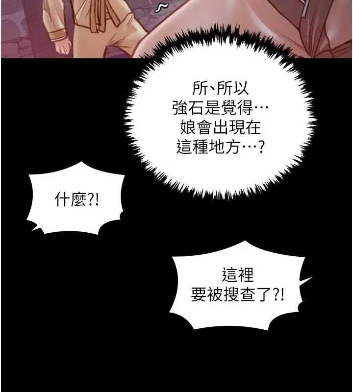 漫画《最强家丁》第39话第177张图