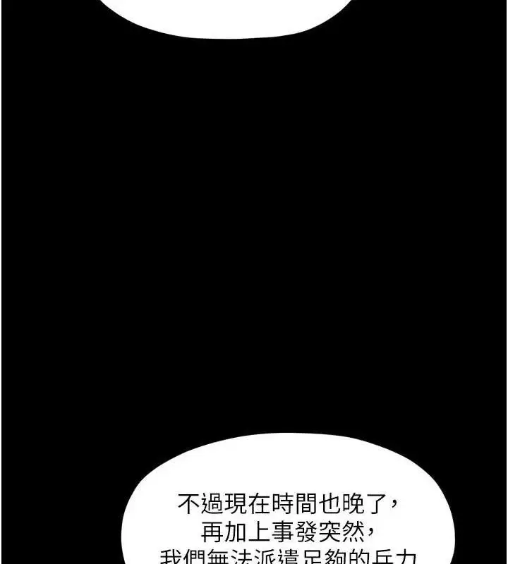 漫画《最强家丁》第39话第185张图