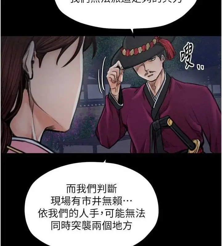 漫画《最强家丁》第39话第186张图